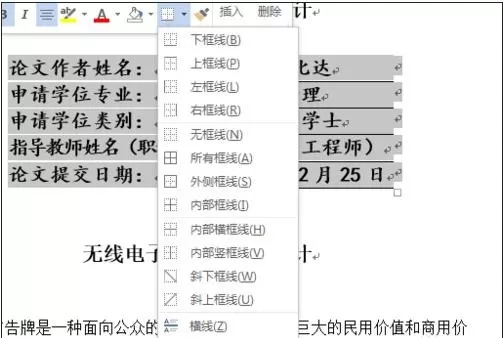 word2003简历表格边框的删除方法 删除word2003简历表格边框的步骤
