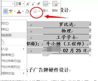 word2003简历表格边框的删除方法 删除word2003简历表格边框的步骤