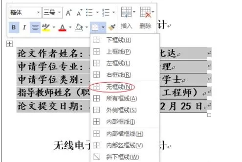 word2003简历表格边框的删除方法 删除word2003简历表格边框的步骤