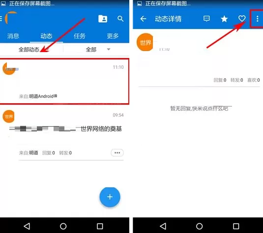 明道如何删除动态？明道删除动态的方法