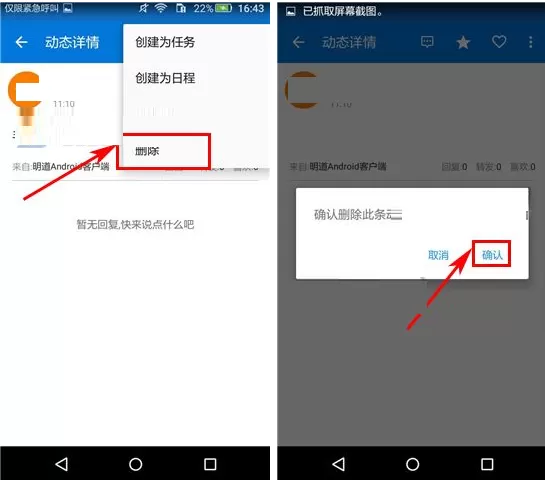 明道如何删除动态?明道删除动态的方法