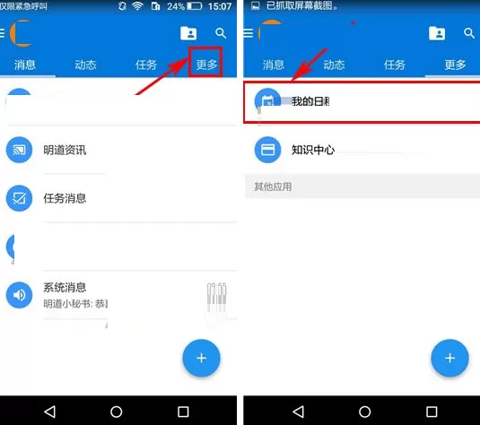 明道如何创建日程？明道创建日程的方法