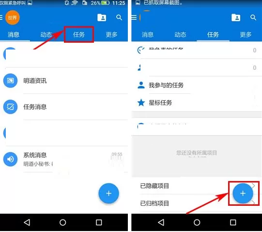 明道如何创建任务？明道创建任务的方法