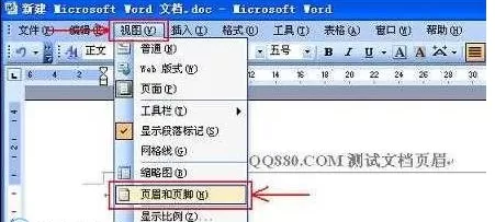 如何删除word2003中的页眉页脚?word2003页眉页脚的删除方法