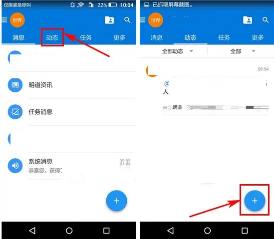 明道如何发布动态?明道发布动态的方法