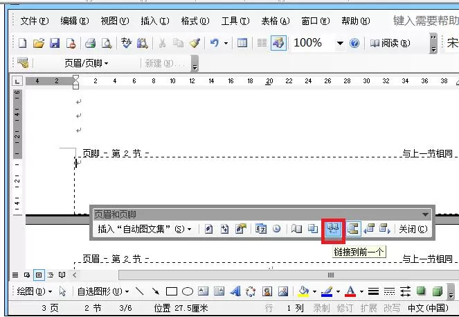 怎么在Word2003文档的任意页中插入页码?