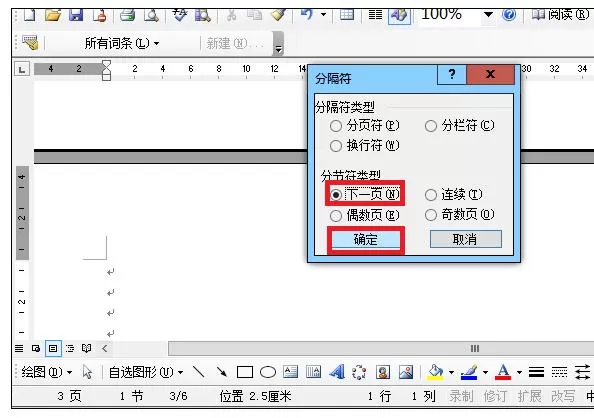 怎么在Word2003文档的任意页中插入页码?