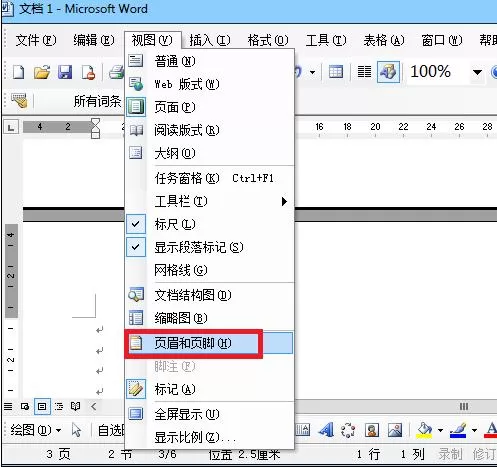 怎么在Word2003文档的任意页中插入页码?