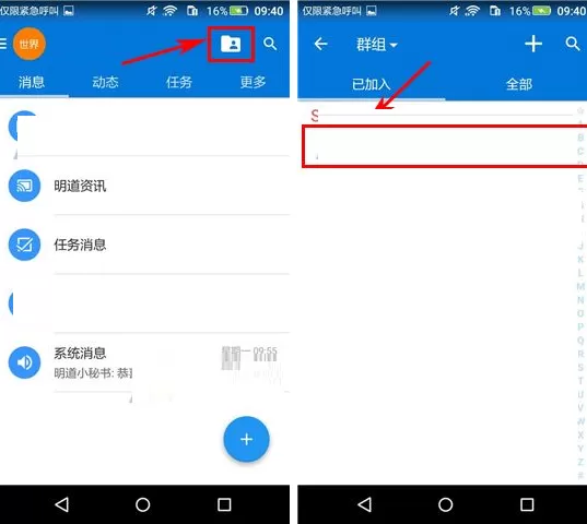 明道如何关闭群组新消息通知？关闭群组新消息通知教程