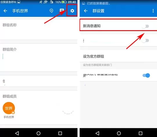 明道如何关闭群组新消息通知?关闭群组新消息通知教程