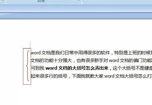 在word2003中输入括号的具体操作 怎么在word2003中输入括号