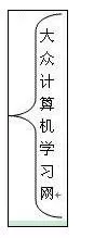 在word2003中输入括号的具体操作 怎么在word2003中输入括号