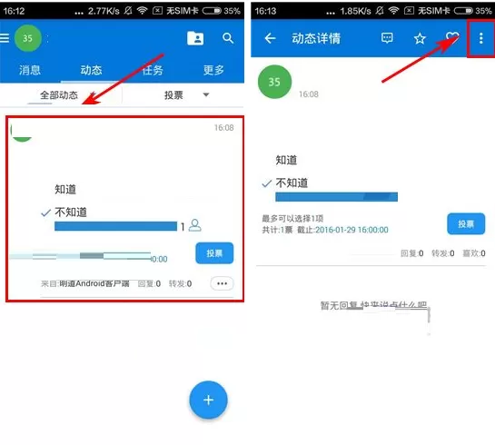 明道如何删除投票?明道删除投票的具体操作