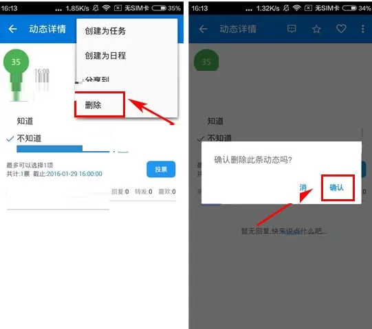 明道如何删除投票?明道删除投票的具体操作