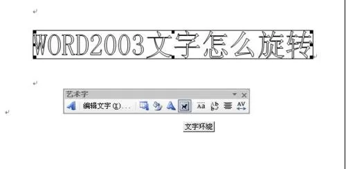在word2003中旋转文字的图文教程 word2003旋转文字的步骤