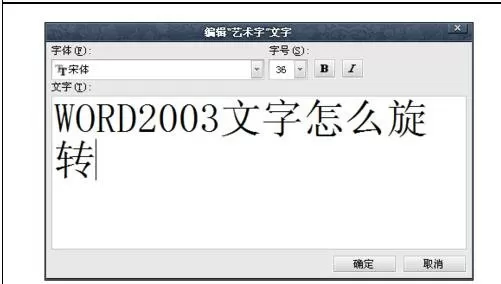 在word2003中旋转文字的图文教程 word2003旋转文字的步骤