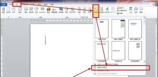 在word2003中旋转文字的图文教程 word2003旋转文字的步骤