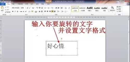 在word2003中旋转文字的图文教程 word2003旋转文字的步骤