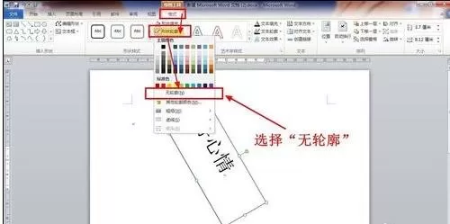 在word2003中旋转文字的图文教程 word2003旋转文字的步骤