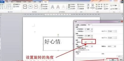 在word2003中旋转文字的图文教程 word2003旋转文字的步骤