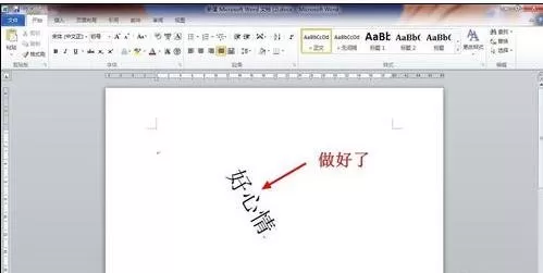 在word2003中旋转文字的图文教程 word2003旋转文字的步骤