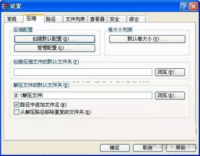WinRAR双击将压缩包解压到指定文件夹的设置教程