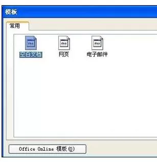在Word2003中重置到初始默认值的基本方法