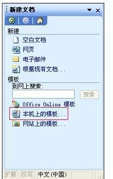 在Word2003中重置到初始默认值的基本方法