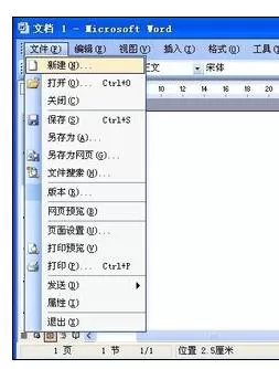 在Word2003中重置到初始默认值的基本方法