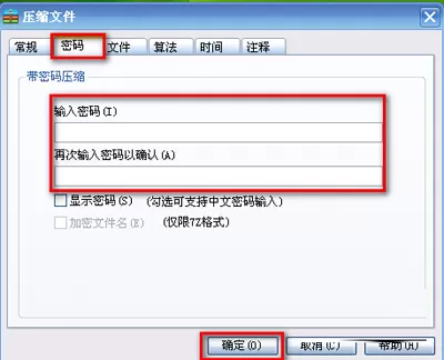 如何使用winRAR给压缩文件夹加密?