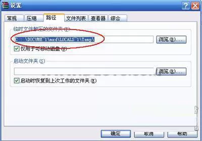 WinRAR如何设置缩短解压缩时间？