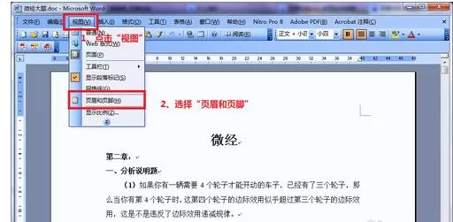 在word2003中设置不同页眉页脚的图文教程