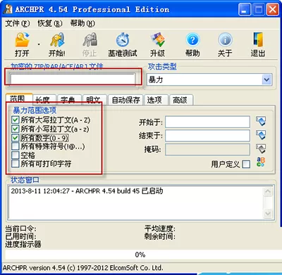 如何破解WinRAR压缩文件密码？
