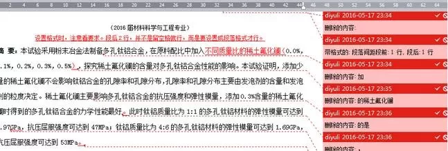 怎么在word2003中删除全部批注？word2003删除全部批注的方法