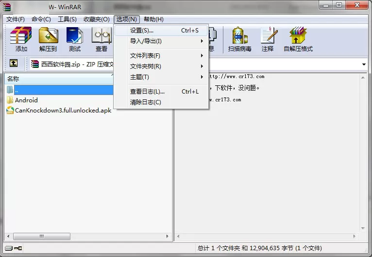 winrar怎样创建默认压缩?winrar创建默认压缩的方法