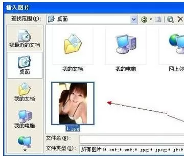 在Word2003中设置四周型环绕图片的具体方法