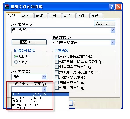 WinRAR如何创建分段压缩包?WinRAR创建分段压缩包的方法