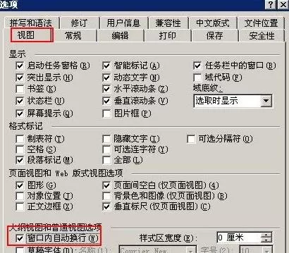 在Word2003文档中显示过宽文档的图文教程