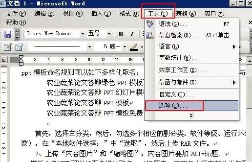 在Word2003文档中显示过宽文档的图文教程