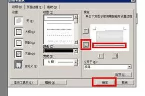 在word2003中去除或添加页眉横线的具体方法