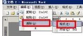在word2003中去除或添加页眉横线的具体方法