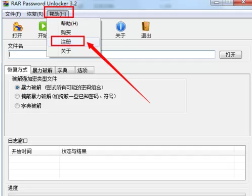 winrar密码如何破解?winrar密码破解的方法