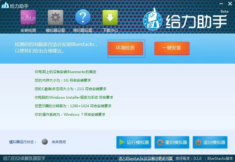 蓝手指安卓模拟器BlueStacks如何安装?