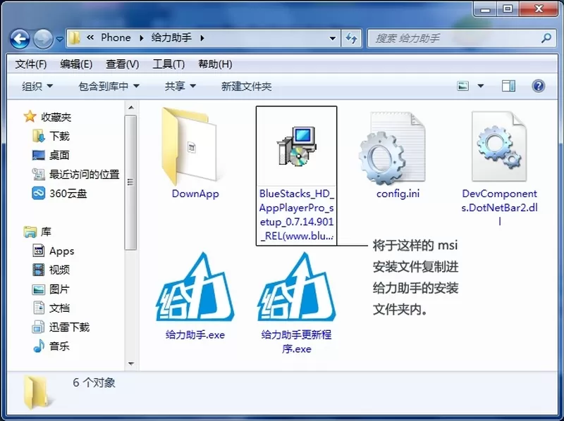 蓝手指安卓模拟器BlueStacks如何安装?