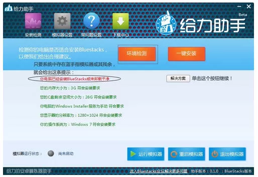 bluestacks怎样卸载?bluestacks卸载教程