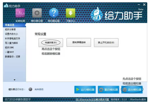 bluestacks怎样卸载?bluestacks卸载教程