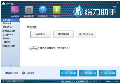 bluestacks怎样卸载?bluestacks卸载教程