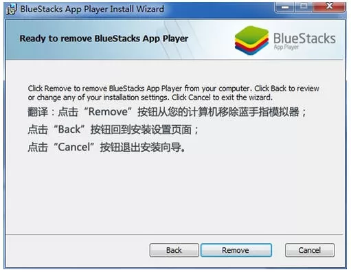 bluestacks怎样卸载?bluestacks卸载教程