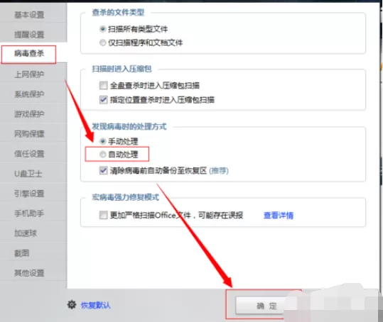 金山毒霸怎么自动处理发现的病毒?
