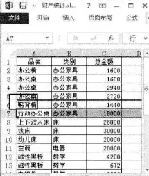 excel2013如何快速移动行？excel2013快速移动行教程